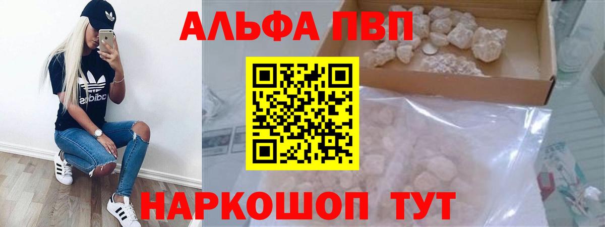 Alpha PVP СК КРИС  Alfa_PVP  Альфа ПВП СК КРИС  Чебаркуль  Вход с VPN  Alpha-PVP Crystall 