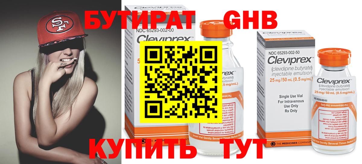 Чебаркуль  БУТИРАТ буратино  Бутират  Вход с VPN 