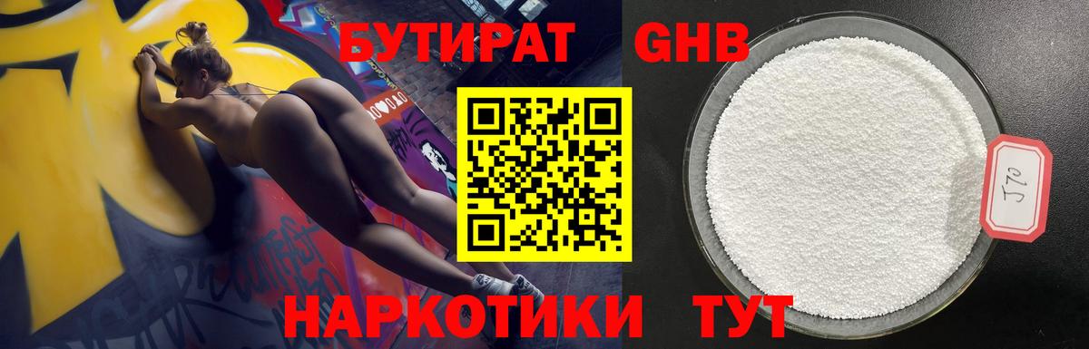 Бутират оксана Чебаркуль