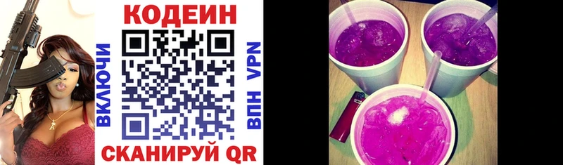 Кодеин Purple Drank  Чебаркуль 
