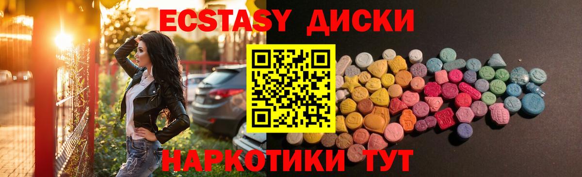 Экстази MDMA  ЭКСТАЗИ Cube  ЭКСТАЗИ  Вход с VPN  Чебаркуль 