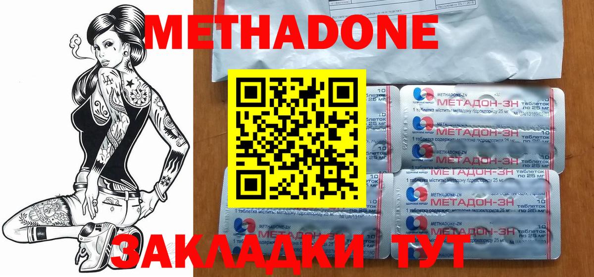 Метадон кристалл  Вход с VPN  Чебаркуль  Метадон methadone 