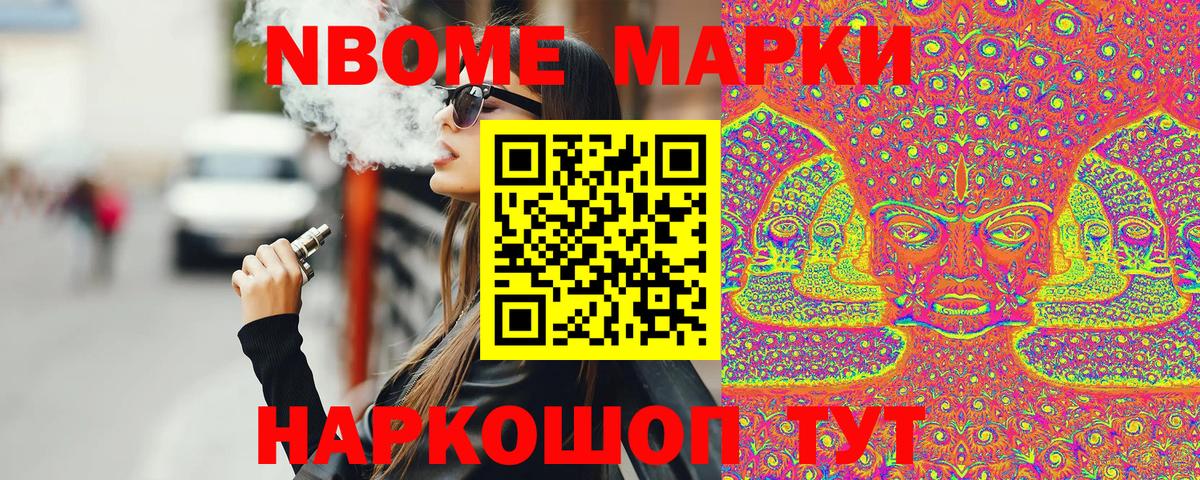 Марки N-bome 1500мкг Чебаркуль
